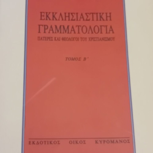 Ecclesiastical Grammatology Volume B' like new, Christian theology