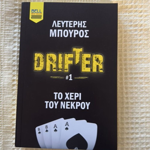 Drifter To Cheri Tou Nekrou novel new