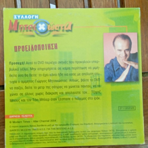 DVD ΜΗΤΣΙΧΩΣΤΑ C1088 collection no 11 like new