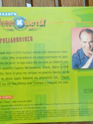 DVD ΜΗΤΣΙΧΩΣΤΑ C1088 collection no 11 like new