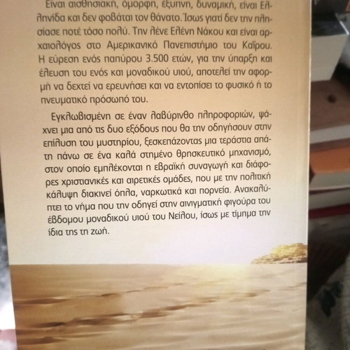 The Son of the Nile book like new