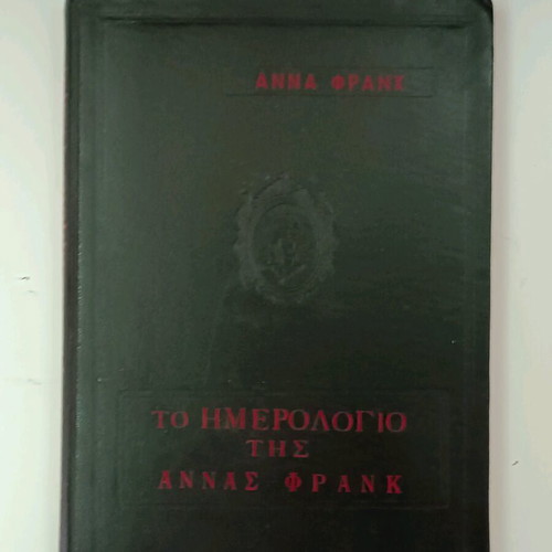The Diary of Anne Frank first edition like new