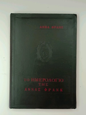 The Diary of Anne Frank first edition like new