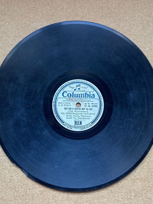 Papaiwannou Moschonas Kallergis record used Columbia