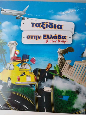 Travels in Greece board game new