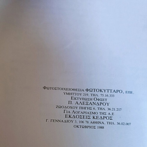 Don Quixote by Cervantes used, adaptation by Kostas Varnalis