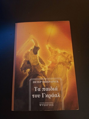 Peter Berling The Children of the Grail book used, Greek