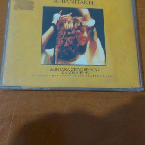 Eleftheria Arvanitaki Kalokairi 95 CD like new