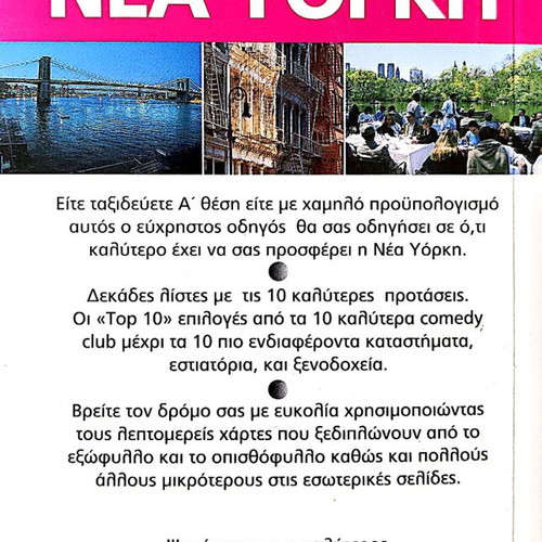 New York Eyewitness Travel tourist guide new