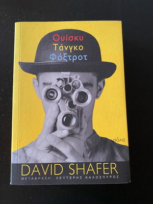 Whiskey Tango Foxtrot David Shafer new book