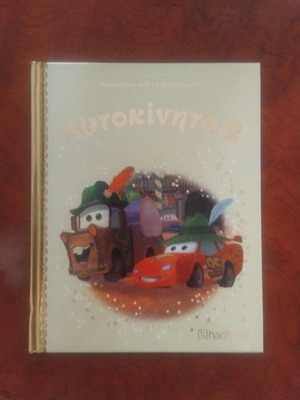 Autokinita 2 book used, Greek literature
