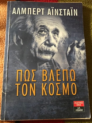 Albert Einstein How I See the World like new