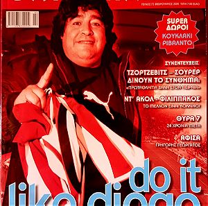 Περιοδικό Ολυμπιακός Τεύχος 73 Diego Maradona