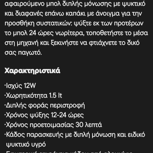 Ariete Party Time 00C064300AR0 Παγωτομηχανή 1.5lt Κόκκινη καινούργιο