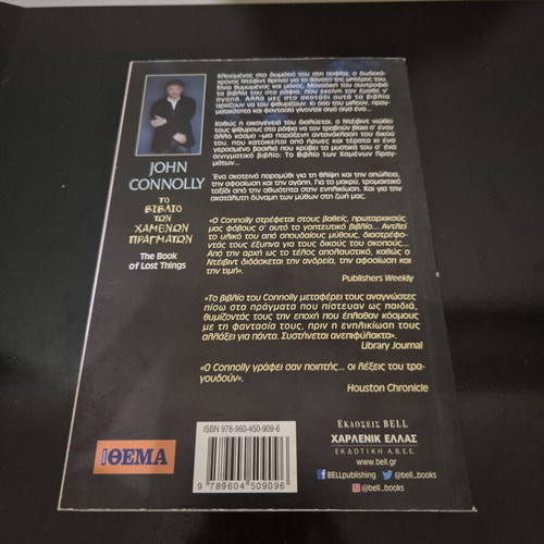 The Book of Lost Things by John Connolly like new, Greek edition
