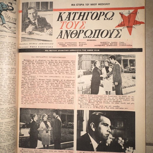 Thesavros magazine issue 1447, August 18 1966, featuring Anna Iasonidou