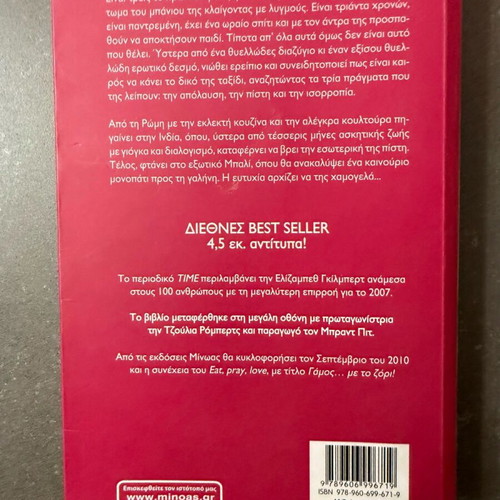 Book Eat Pray Love like new, Greek language