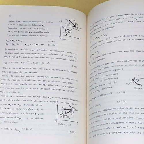Mechanics II like new, Kinematics and Dynamics, D. Panagiotounakos, 1985