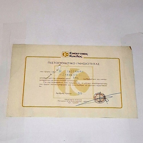 Μεταξοτυπία Νίκου Κεσσανλή Σαν Καινούργιο με Πιστοποιητικό Γνησιότητας
