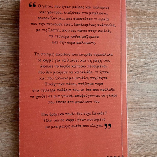 The Story of the Cat Who Learned to Fly a Seagull by Luis Sepulveda
