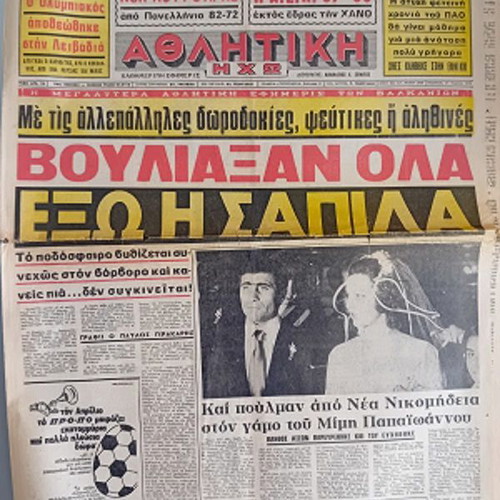 Athlitiki Icho AEK Papaiwannou used, authentic collectible