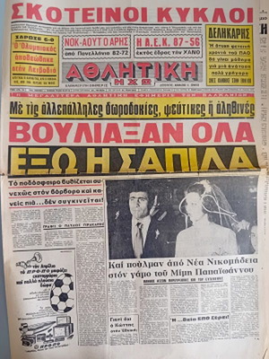 Athlitiki Icho AEK Papaiwannou used, authentic collectible