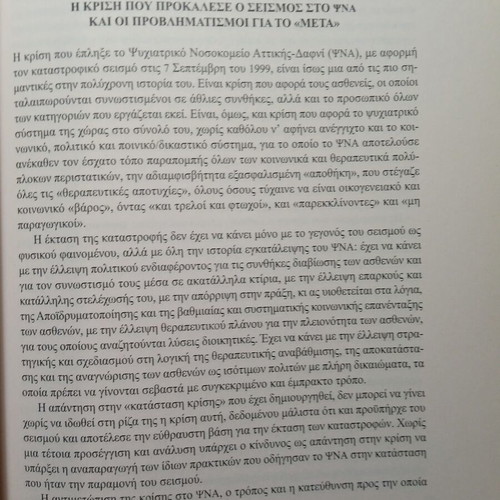 Dromokaiteio Leros Dafni by Theodoros Megalooikonomou used psychology book