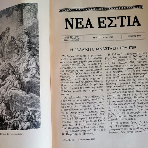 Book Nea Estia French Revolution tribute used