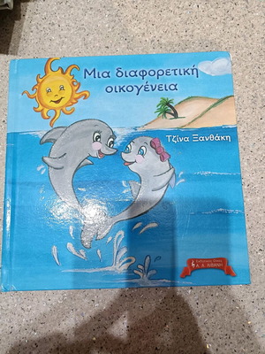 A Different Family book new, untouched with minor external marks