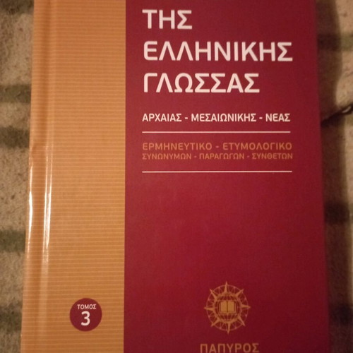 Dictionary of the Greek Language Volumes 1-5 like new
