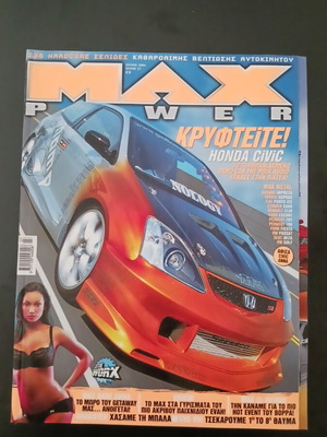 Περιοδικό Max Power Ιούνιος 2004 σαν καινούργιο με την Άννα