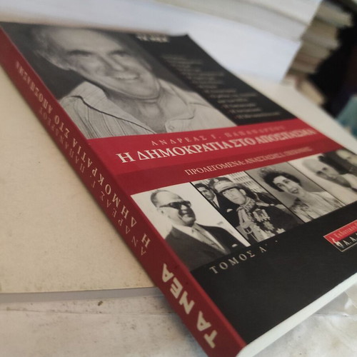The Democracy in Excerpt Volume A by Andreas Papandreou like new