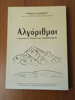 Algorithms book used in excellent condition