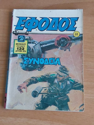 Efodos Comic Issue 68 used (March 1981)