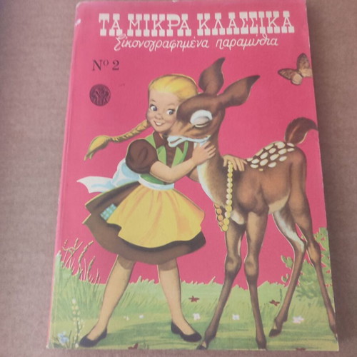 Mikra Klassika Illustrated Volume 2 used