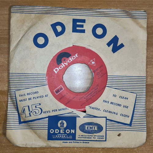 Rita Sakellariou Istoria Mou / O Karavokyris 7" record, laiko