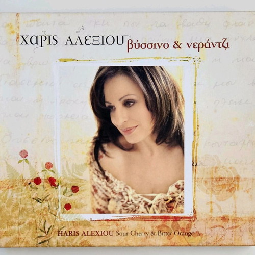 Haris Alexiou Vissino kai Nerantzi CD like new