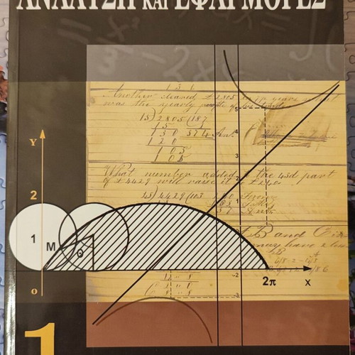 Analysis and Applications #1 like new