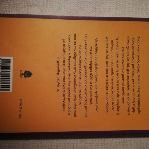 Books by Evgenios Trivizas new, set of 2