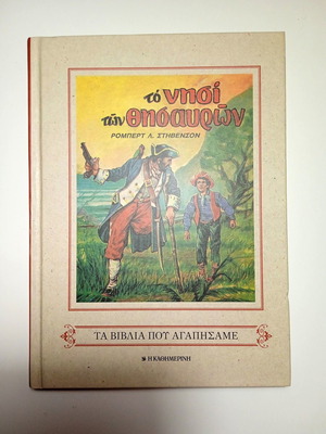 Treasure Island Robert L. Stevenson “The Books We Loved” Daily