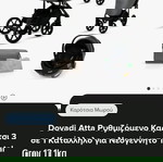  Καρότσι 3 σε 1 ,dovadi atta