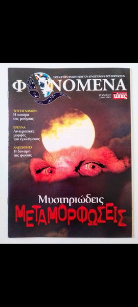 ΠΕΡΙΟΔΙΚΌ ΦΑΙΝΌΜΕΝΑ ΤΕΎΧΟΣ Νο 27-25.01.2093