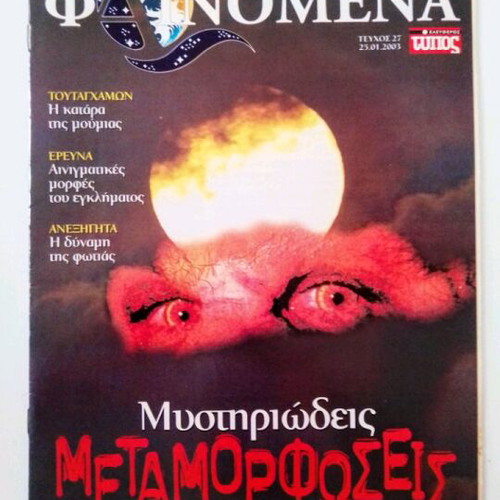 Phenomena magazine issue 27 like new, 25.01.2093