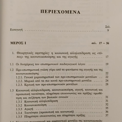 Pedagogical Interaction new, Athanasios Gotovos, Gutenberg 2002