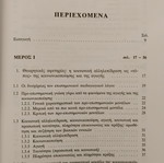 Pedagogical Interaction new, Athanasios Gotovos, Gutenberg 2002