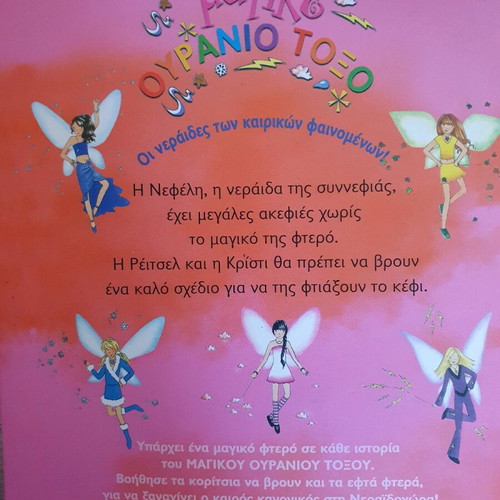 Children's book used Nefeli the fairy of the clouds