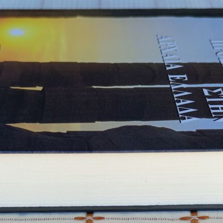 Pilgrim in Ancient Greece used book