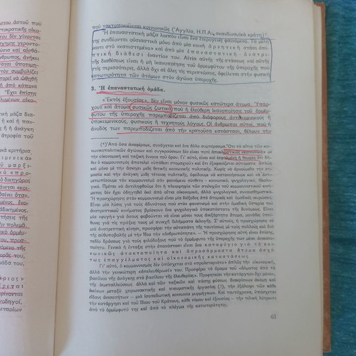 I Propaganda by Georgios K. Georgalas, 1967 edition