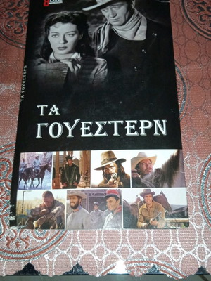 Ταινίες DVD γουέστερν μεταχειρισμένες, σετ 8 με ελληνικούς υπότιτλους