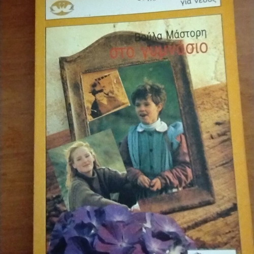 Sto Gymnasio Pataki book new